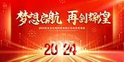 素材能量站-2025年 科技感年会 会议背景 活动 论坛峰会 发布会海报