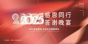 素材能量站-2025年 科技感年会 会议背景 活动 论坛峰会 发布会海报