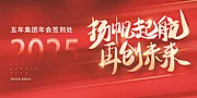 素材能量站-2025年 科技感年会 会议背景 活动 论坛峰会 发布会海报