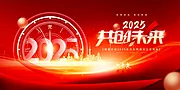 素材能量站-2025年 科技感年会 会议背景 活动 论坛峰会 发布会海报