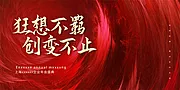 素材能量站-2025年 科技感年会 会议背景 活动 论坛峰会 发布会海报