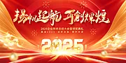 素材能量站-2025年 科技感年会 会议背景 活动 论坛峰会 发布会海报