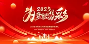 素材能量站-2025年 科技感年会 会议背景 活动 论坛峰会 发布会海报