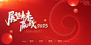 素材能量站-2025年 科技感年会 会议背景 活动 论坛峰会 发布会海报