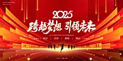 素材能量站-2025年 科技感年会 会议背景 活动 论坛峰会 发布会海报