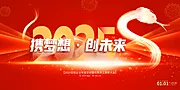 素材能量站-2025年 科技感年会 会议背景 活动 论坛峰会 发布会海报