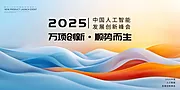 素材能量站-2025年 科技感年会 会议背景 活动 论坛峰会 发布会海报