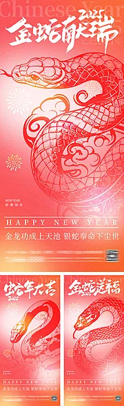 素材能量站-蛇年新年弥散潮流海报