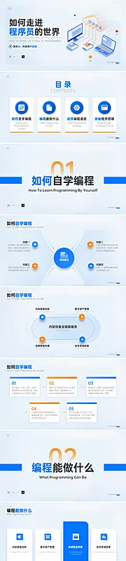 素材能量站-互联网科技项目汇报总结PPT