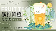 素材能量站-新中式国风茶饮