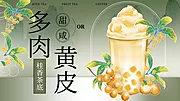 素材能量站-新中式国风茶饮