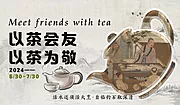 素材能量站-新中式国风茶饮