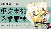 素材能量站-新中式国风茶饮