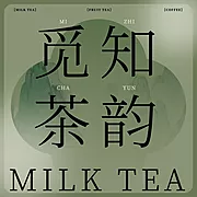 素材能量站-新中式国风茶饮