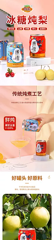 素材能量站-国潮食品详情