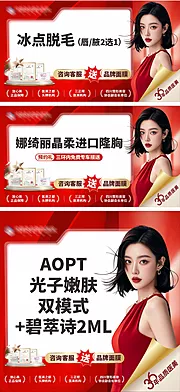 素材能量站-医美美业APP头图美团头图海报