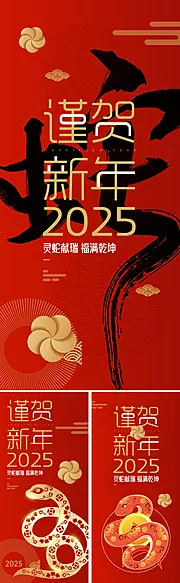 素材能量站-2025蛇年创意春节海报