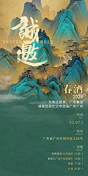 素材能量站-中式邀请函