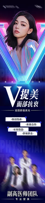 素材能量站-医美V提美案例海报创意长图海报