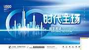 素材能量站-公司企业年会峰会论坛活动海报 展架banner 蓝色科技背景