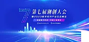 素材能量站-公司企业年会峰会论坛活动海报 展架banner 蓝色科技背景