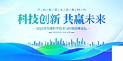 素材能量站-公司企业年会峰会论坛活动海报 展架banner 蓝色科技背景