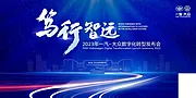 素材能量站-公司企业年会峰会论坛活动海报 展架banner 蓝色科技背景