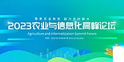 素材能量站-公司企业年会峰会论坛活动海报 展架banner 蓝色科技背景