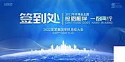 素材能量站-公司企业年会峰会论坛活动海报 展架banner 蓝色科技背景