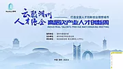 素材能量站-公司企业年会峰会论坛活动海报 展架banner 蓝色科技背景