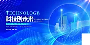 素材能量站-公司企业年会峰会论坛活动海报 展架banner 蓝色科技背景