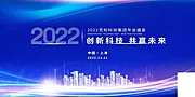 素材能量站-公司企业年会峰会论坛活动海报 展架banner 蓝色科技背景