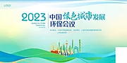 素材能量站-公司企业年会峰会论坛活动海报 展架banner 蓝色科技背景