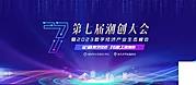 素材能量站-公司企业年会峰会论坛活动海报 展架banner 蓝色科技背景