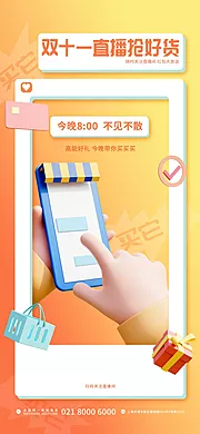 素材能量站-双十一促销海报