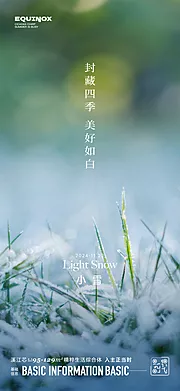 素材能量站-小雪