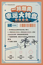 素材能量站-复古怀旧大转盘游戏规则画框