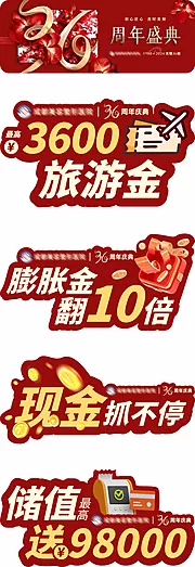 素材能量站-36周年庆异形创意贴牌举牌