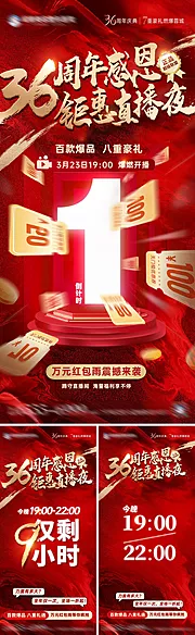 素材能量站-直播促销周年庆感恩钜惠直播倒计时