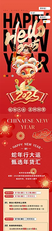 素材能量站-2025蛇年新年长图