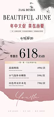 素材能量站-618电商海报