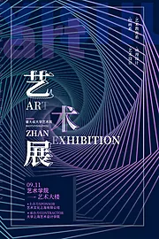 素材能量站-艺术展