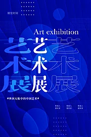 素材能量站-艺术展