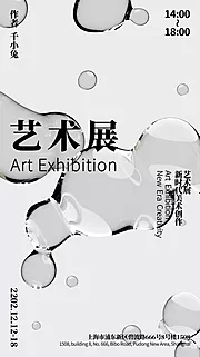 素材能量站-艺术展