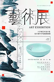 素材能量站-艺术展