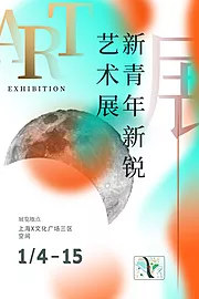 素材能量站-艺术展