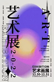 素材能量站-艺术展