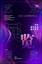 素材能量站-艺术展