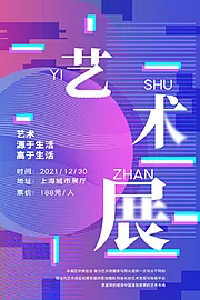 素材能量站-艺术展