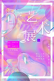 素材能量站-艺术展